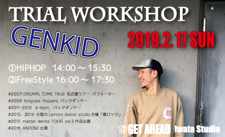 第12弾はGENKID先生!