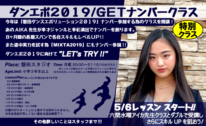ダンエボ2019GETナンバークラス